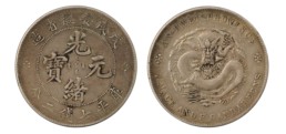 戊戌安徽省造光绪元宝.jpg