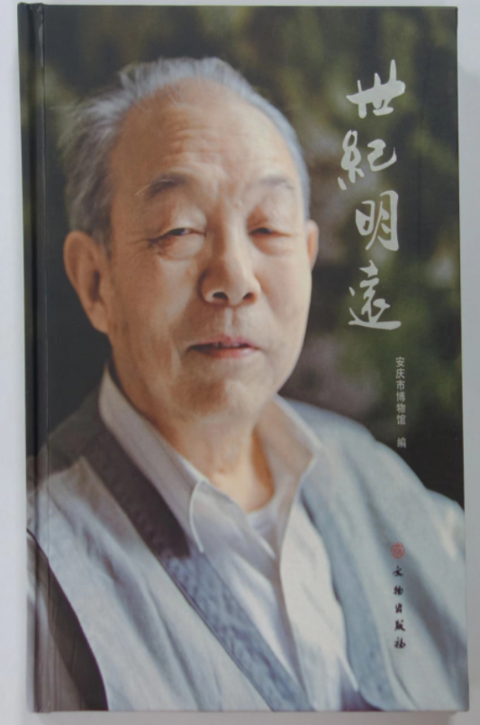 《世纪明远》