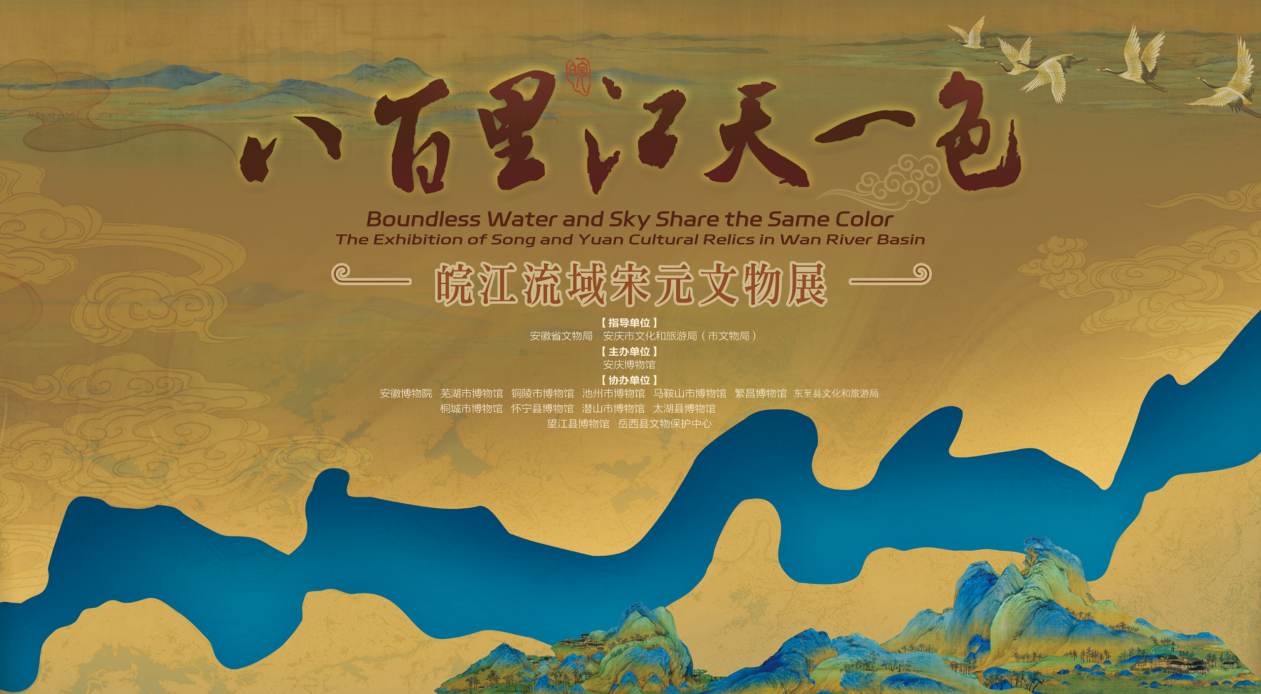 安庆博物馆原创展览“八百里江天一色——皖江流域宋元文物展”开展