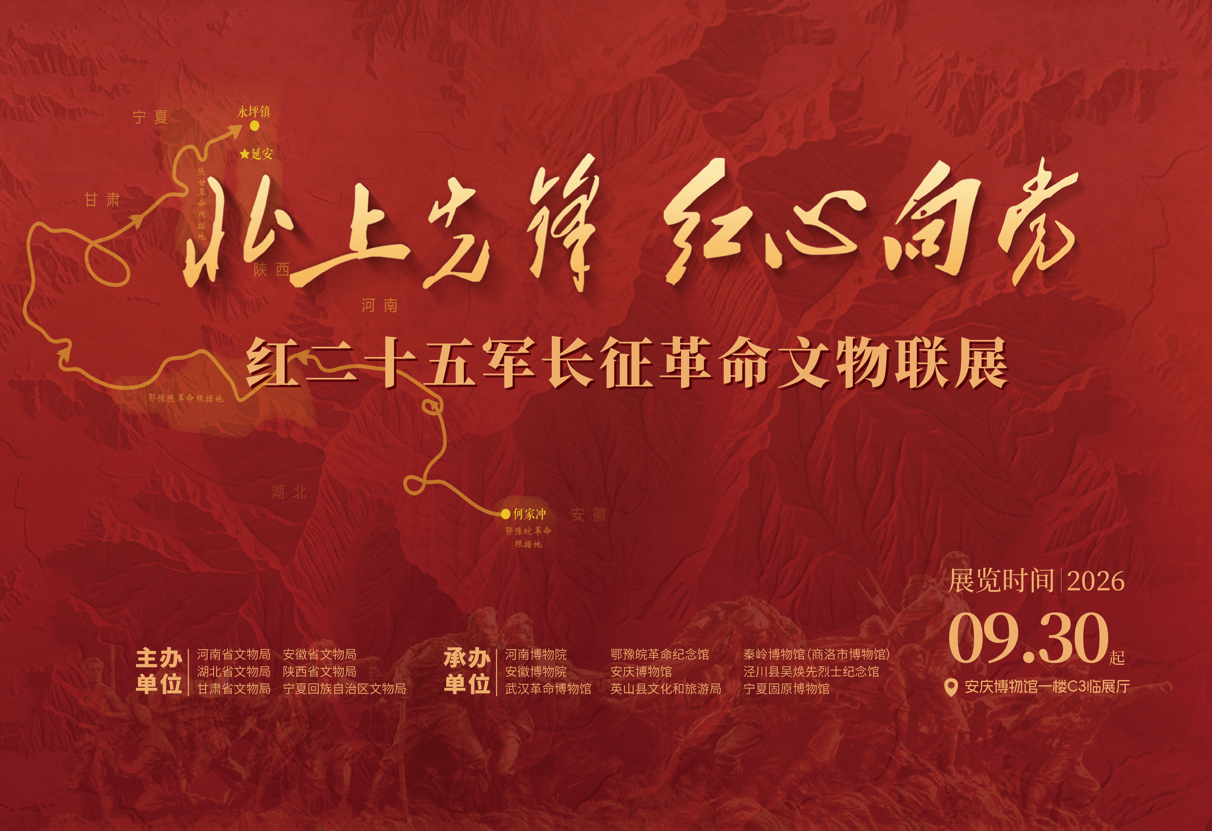 “北上先锋 红心向党——红二十五军长征革命文物联展”即将在安庆博物馆C3展厅展出。